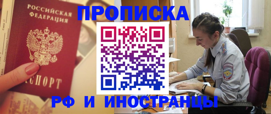 купить прописку в Вихоревке